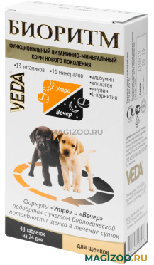 БИОРИТМ витаминно-минеральный комплекс для щенков (48 т) 