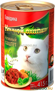 Влажный корм (консервы) НОЧНОЙ ОХОТНИК для взрослых кошек паштет с говядиной (415 гр)