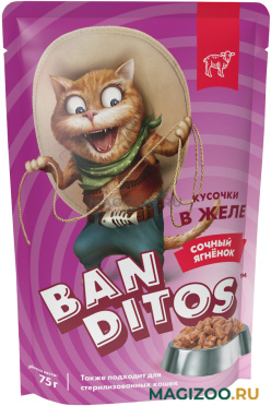 Влажный корм (консервы) BANDITOS СОЧНЫЙ ЯГНЕНОК для взрослых кошек пауч (75 гр)