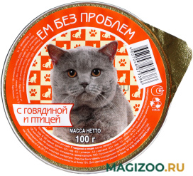 Влажный корм (консервы) ЕМ БЕЗ ПРОБЛЕМ для взрослых кошек с говядиной и птицей (100 гр)