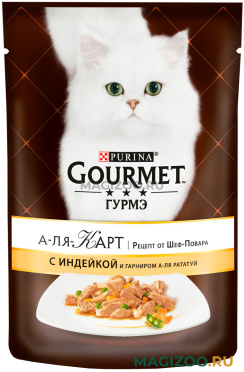 Влажный корм (консервы) GOURMET A LA CARTE для взрослых кошек с индейкой, зеленым горошком и морковью а-ля рататуй пауч (85 гр)