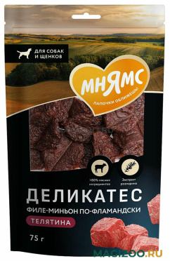 Лакомство МНЯМС DELICATESSE для собак филе-миньон по-фламандски (75 гр)