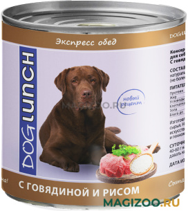Влажный корм (консервы) DOG LUNCH ЭКСПРЕСС ОБЕД для взрослых собак с говядиной и рисом (750 гр)