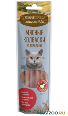 Лакомства ДЕРЕВЕНСКИЕ для кошек колбаски с говядиной (45 гр)