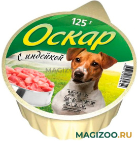 Влажный корм (консервы) ОСКАР для собак с индейкой (125 гр)