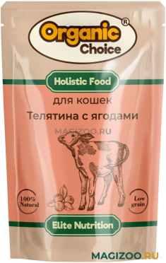 Влажный корм (консервы) ORGANIC СHOICE для взрослых кошек с телятиной и ягодами в соусе пауч (85 гр)