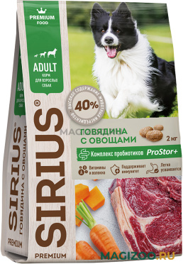 Сухой корм SIRIUS для взрослых собак всех пород c говядиной и овощами (2 кг)