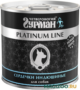 Влажный корм (консервы) ЧЕТВЕРОНОГИЙ ГУРМАН PLATINUM LINE для взрослых собак с сердечками индюшиными в желе  (240 гр)