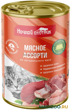 Влажный корм (консервы) НОЧНОЙ ОХОТНИК для взрослых кошек с мясным ассорти в желе 75154 (415 гр)