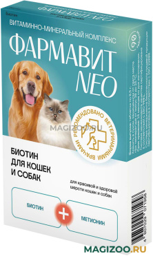 ФАРМАВИТ NEO БИОТИН витаминно-минеральный комплекс для собак и кошек (90 т)
