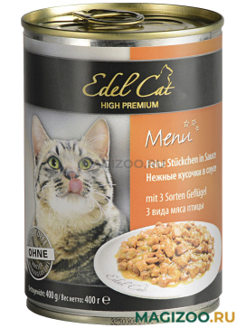 Влажный корм (консервы) EDEL CAT для взрослых кошек с 3 видами птицы в соусе  (400 гр)