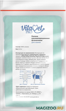 Попона для кошек послеоперационная VitaVet Pro № 2 двухслойная 5 – 8 кг (1 шт)