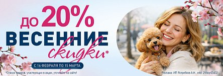 Товары MONGE, AWARD, CRAFTIA, HUNTER, WANPY, МНЯМС, BAMBINI PETS, FELINE CLEAN, PETPARK и IV SAN BERNARD со скидкой до 20%!