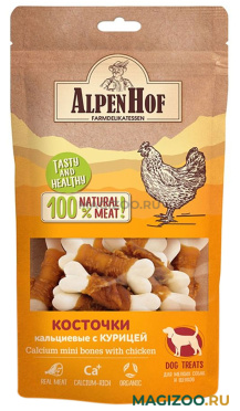 Лакомство AlpenHof для собак маленьких пород и щенков косточки кальциевые с курицей 50 гр (1 уп)