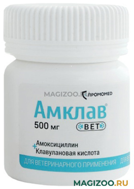 АМКЛАВ ВЕТ 500 мг для собак и кошек для лечения инфекционных заболеваний бактериальной этиологии уп. 10 таблеток по рецепту (1 шт)