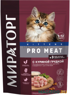 Сухой корм МИРАТОРГ PRO MEAT KITTENS для котят с куриной грудкой (0,4 кг)