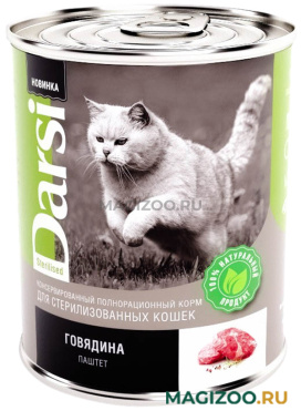 Влажный корм (консервы) DARSI STERILISED CAT для взрослых кастрированных котов и стерилизованных кошек паштет с говядиной  (340 гр УЦ)
