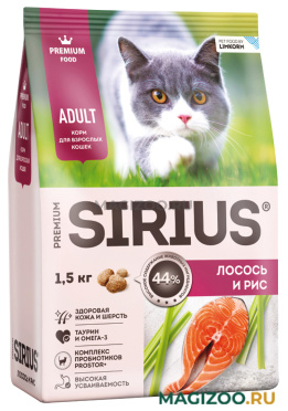 Сухой корм SIRIUS для взрослых кошек с лососем и рисом (1,5 кг)