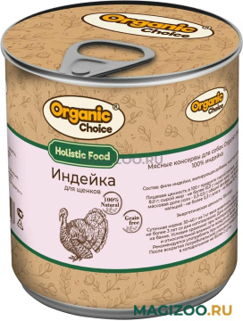 Влажный корм (консервы) ORGANIC CHOICE для щенков с индейкой (340 гр)