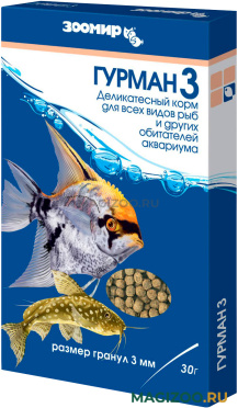 ЗООМИР ГУРМАН 3 корм для всех видов рыб деликатесный гранулы 3 мм (30 гр)