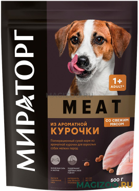 Сухой корм МИРАТОРГ MEAT для взрослых собак маленьких пород с ароматной курочкой (0,5 кг)