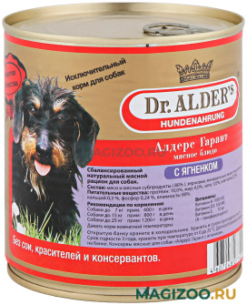 Влажный корм (консервы) DR. ALDER'S GARANT для взрослых собак рубленое мясо с ягненком  (750 гр)
