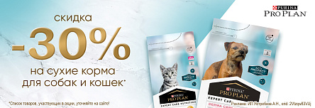 Сухие корма PRO PLAN ACTI PROTECT со скидкой 30%!