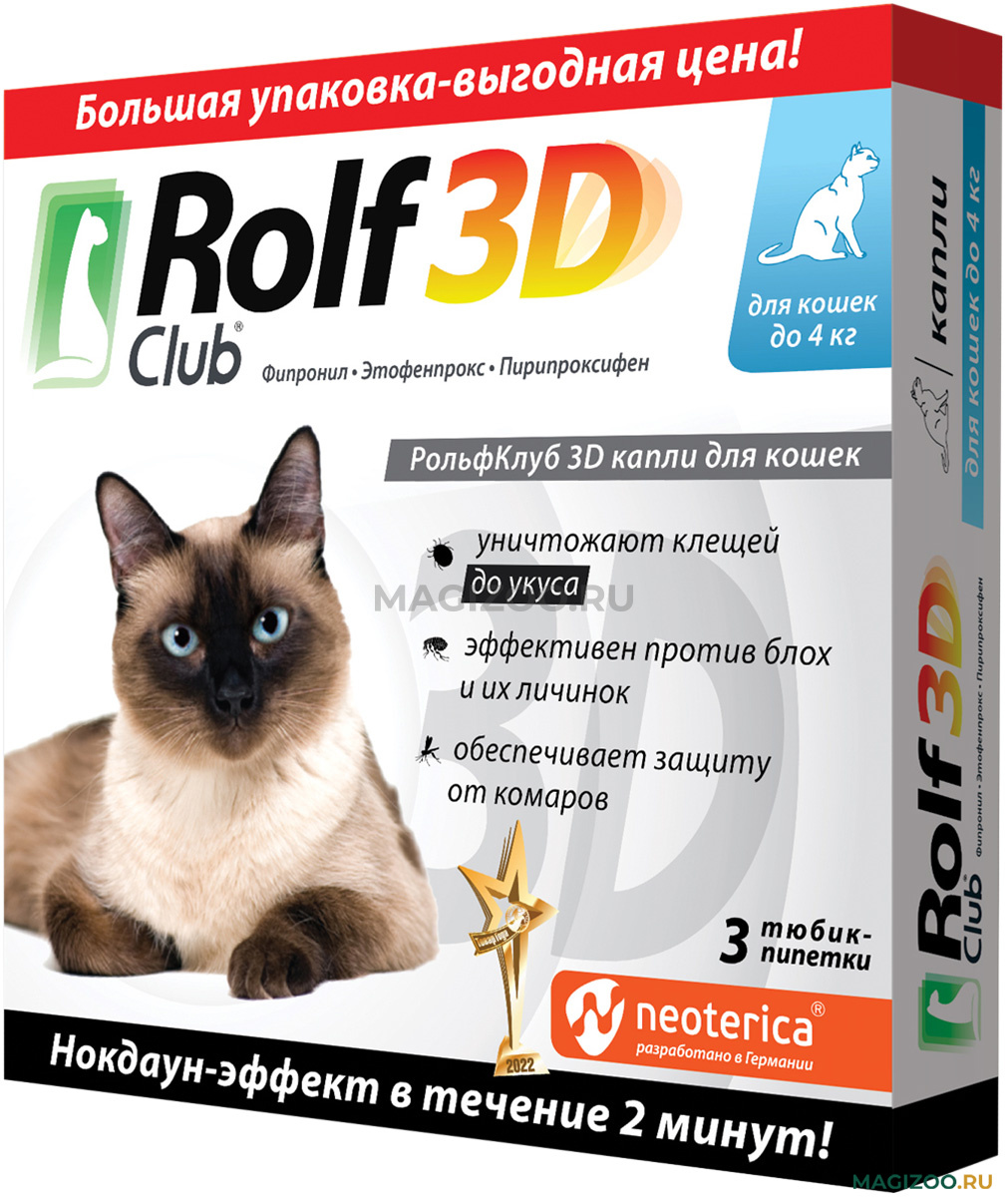 Рольф 3д капли для собак отзывы. Rolf Club 3d капли для собак 20-40 кг, арт. R405. РОЛЬФ 3д капли для кошек. Капли от блох Rolf 3d. РОЛЬФ клаб для кошек.