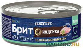 Влажный корм (консервы) БРИТ ПРЕМИУМ для взрослых кошек с чувствительным пищеварением с индейкой (100 гр)