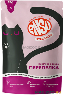 Влажный корм (консервы) ENSO STERILIZED для взрослых кастрированных котов и стерилизованных кошек с перепелкой в соусе пауч (85 гр)