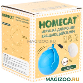 Игрушка для кошек Homecat Мяч вращающийся на батарейках 7 х 8 х 8,5 см (1 шт)