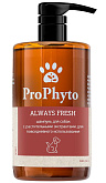 PROPHYTO ALWAYS FRESH шампунь для собак с растительными экстрактами для повседневного использования 500 мл (1 шт)