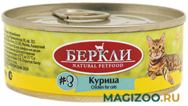 Влажный корм (консервы) БЕРКЛИ № 3 для кошек и котят с курицей (100 гр)