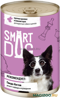 Влажный корм (консервы) SMART DOG для собак и щенков с кусочками кролика в соусе (400 гр)