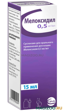 МЕЛОКСИДИЛ 0,5 мг/мл нестероидное противовоспалительное средство для кошек 15 мл  (1 шт)