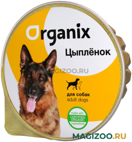 Влажный корм (консервы) ORGANIX для взрослых собак с цыпленком  (125 гр)