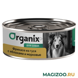 Влажный корм (консервы) ORGANIX для взрослых собак фрикасе из гуся с яблоками и морковью (100 гр)