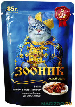 Влажный корм (консервы) ЗООНИК для взрослых кошек с ягненком в желе пауч (85 гр)