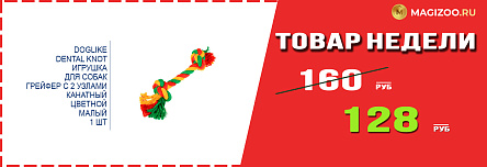 Игрушка DOGLIKE! Выгодная цена!