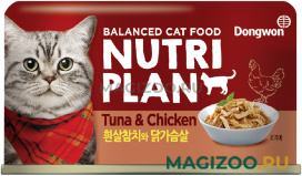 Влажный корм (консервы) NUTRI PLAN TUNA & CHICKEN для кошек с тунцом и куриной грудкой в собственном соку (160 гр)