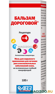 БАЛЬЗАМ ДОРОГОВОЙ № 4 мазь для лечения ран и заболеваний кожи (100 гр) 