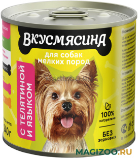 Влажный корм (консервы) ВКУСМЯСИНА для взрослых собак маленьких пород с телятиной и языком (240 гр)
