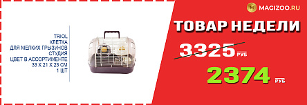 Клетка TRIOL! Выгодная цена!