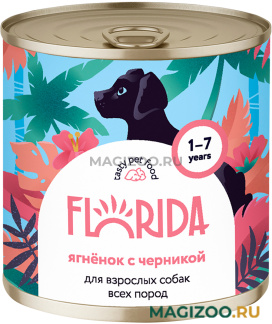 Влажный корм (консервы) FLORIDA для взрослых собак всех пород с ягненком и черникой (240 гр)