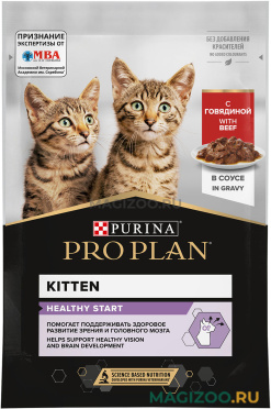 Влажный корм (консервы) PRO PLAN HEALTHY START для котят с говядиной в соусе пауч (85 гр)