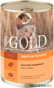 Влажный корм (консервы) NERO GOLD ADULT CAT JUICY TURKEY для взрослых кошек с сочной индейкой (415 гр)
