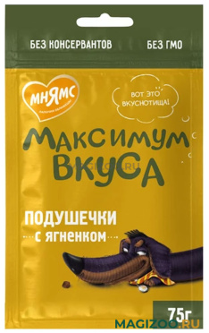 Лакомство МНЯМС МАКСИМУМ ВКУСА для собак подушечки с ягненком 75 гр (1 шт)
