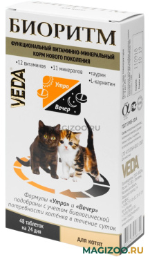 БИОРИТМ витаминно-минеральный комплекс для котят (48 т)