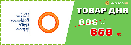 Игрушка DOGLIKE для собак!