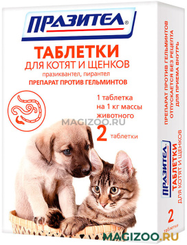 ПРАЗИТЕЛ антигельминтик для щенков и котят 2 таблетки  (1 уп)